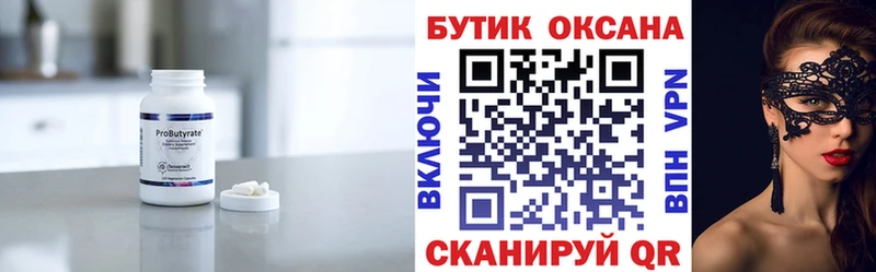 Бутират 99%  где купить наркоту  Родники 
