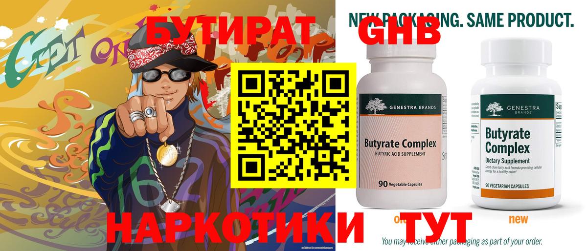 Бутират 1.4BDO Родники