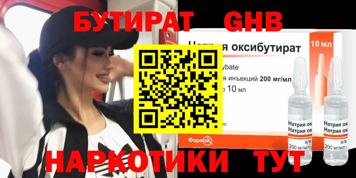 БУТИРАТ  БУТИРАТ 99%  Вход с VPN  Родники 