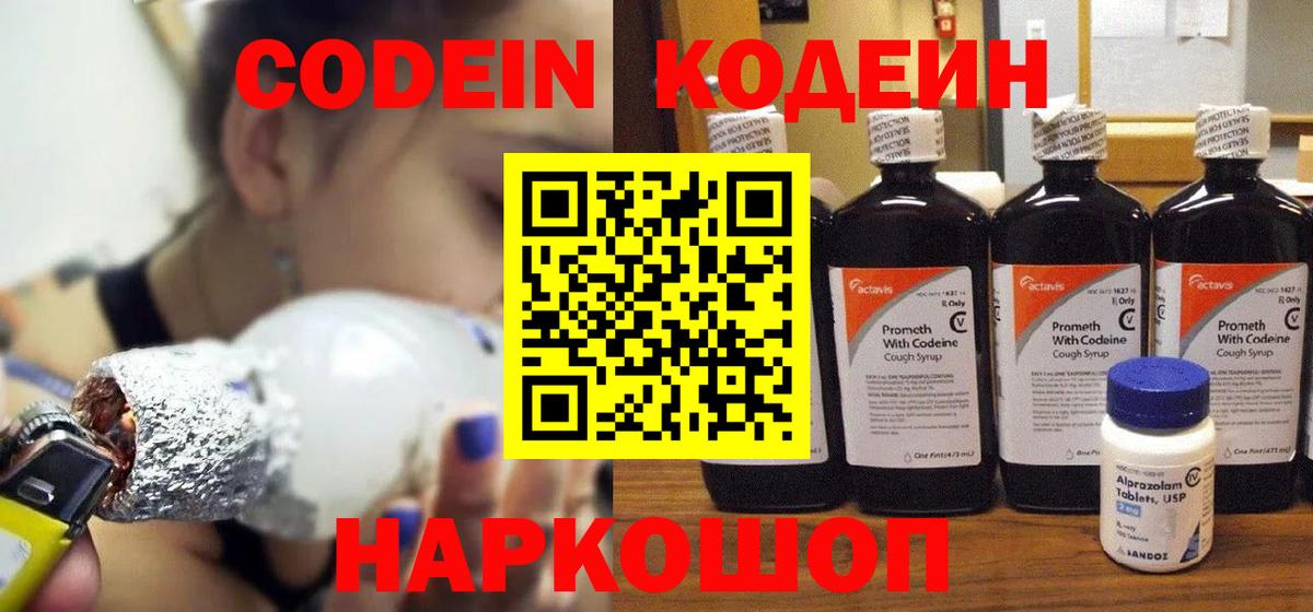 Codein Purple Drank  Вход с VPN  Родники 