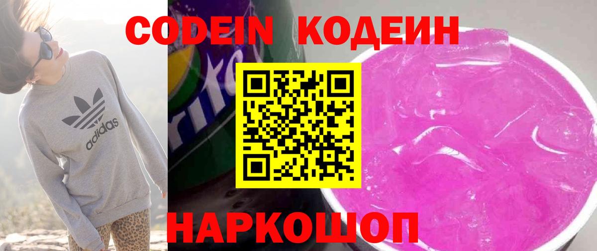 Codein Purple Drank Родники