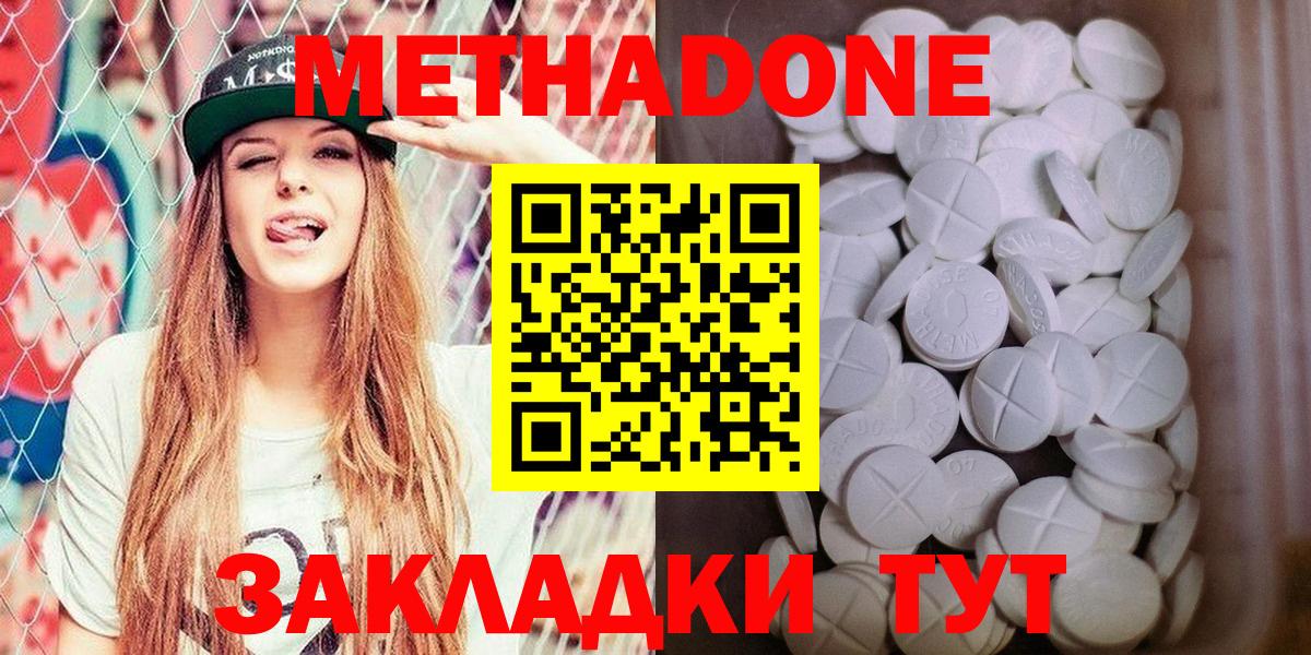 Метадон VHQ  Вход с VPN  Родники  МЕТАДОН methadone 